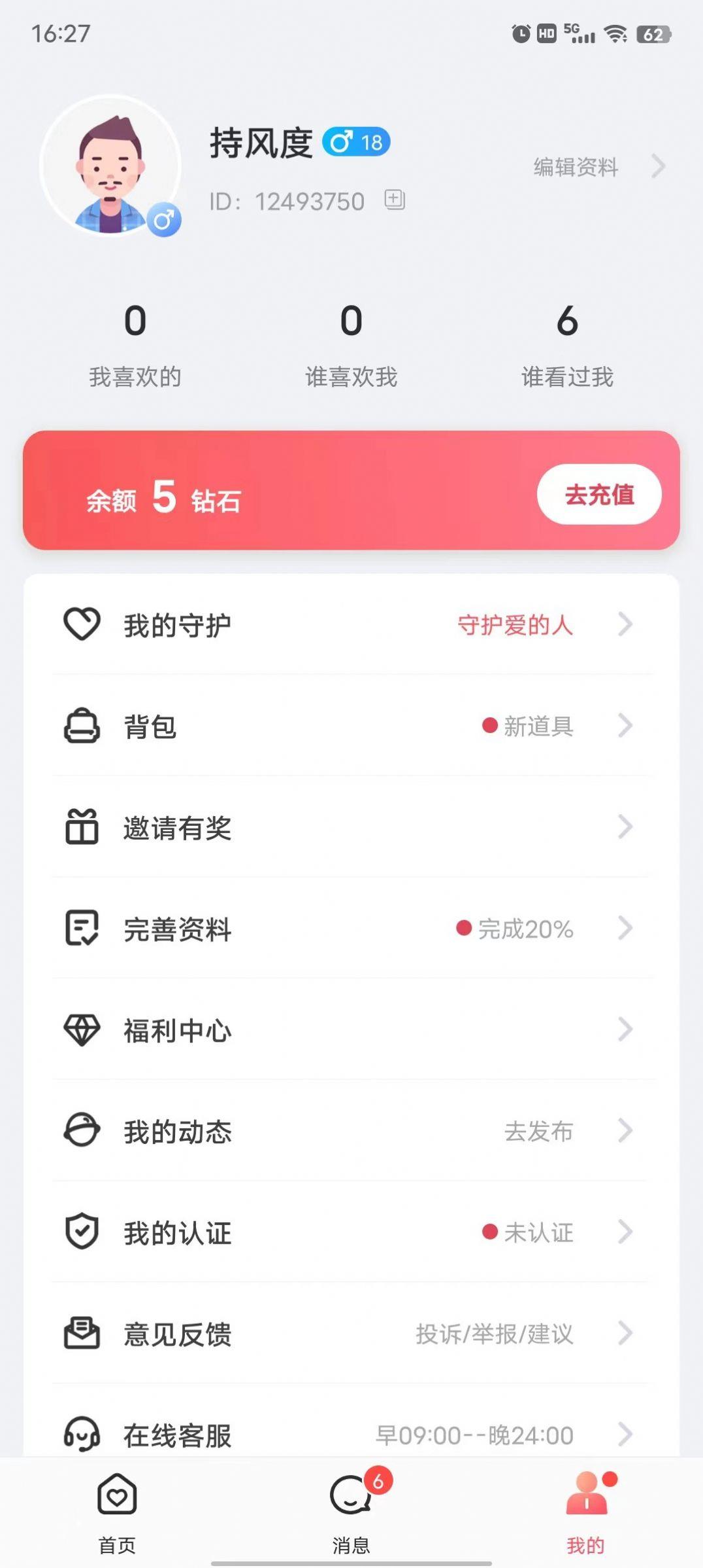 咪芯  v1.2.7图3