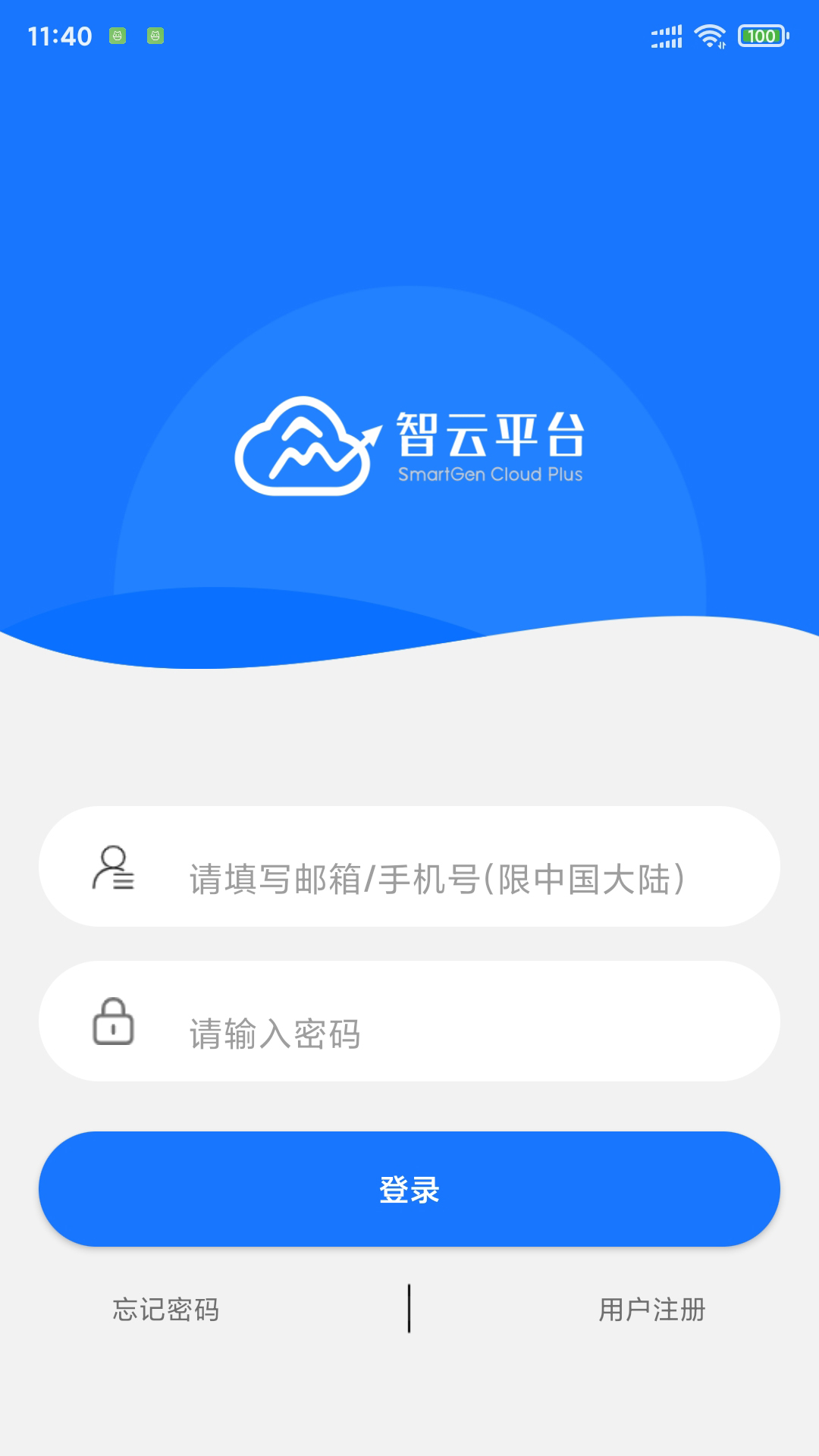 智云平台  v5.3.1图3