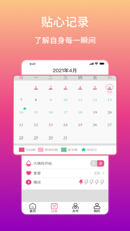 大姨妈生理期提醒  v1.0图2