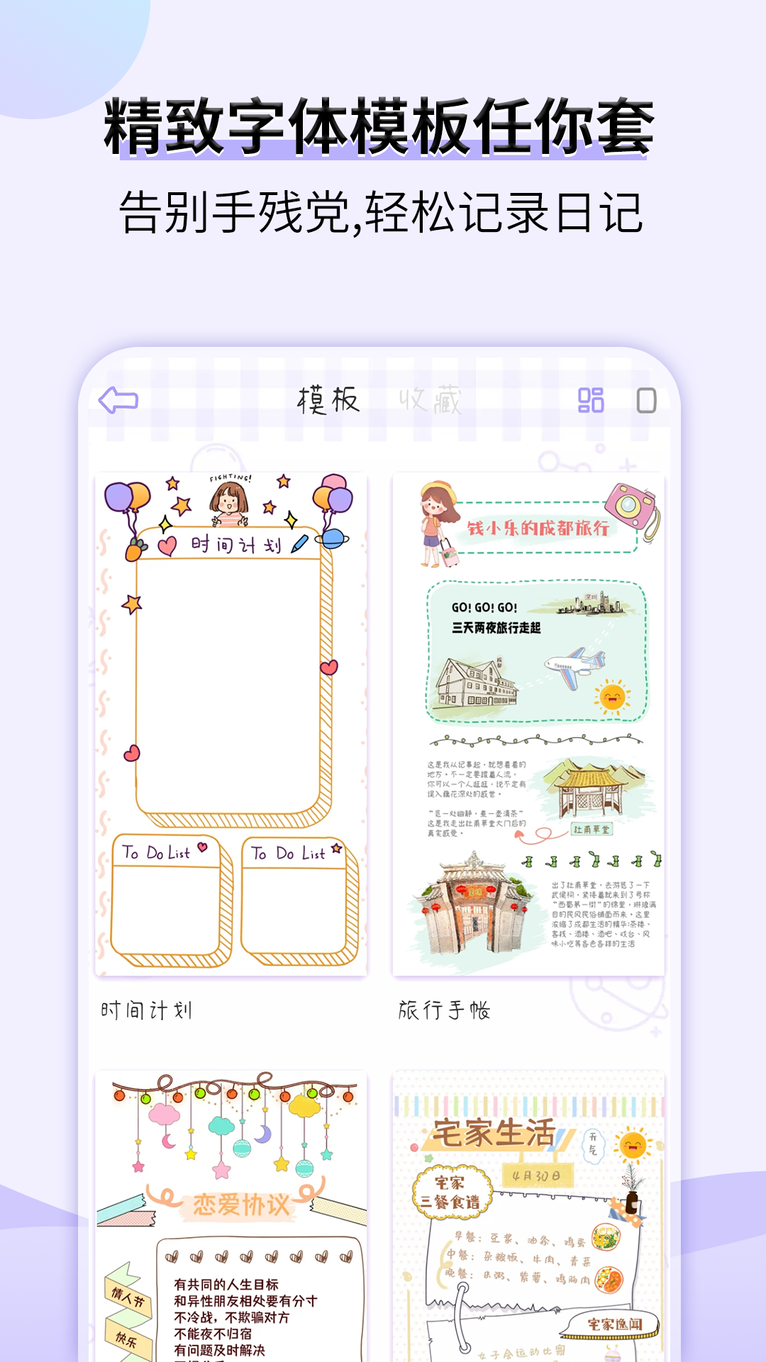 星光手帐  v1.0.0图1