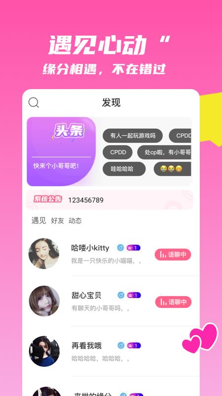 麦芽hi语音交友官方版  v2.3图2