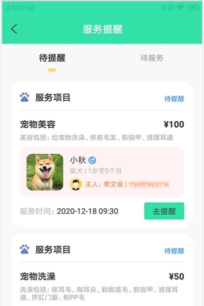 奇飞宠掌馆  v1.0.0图2