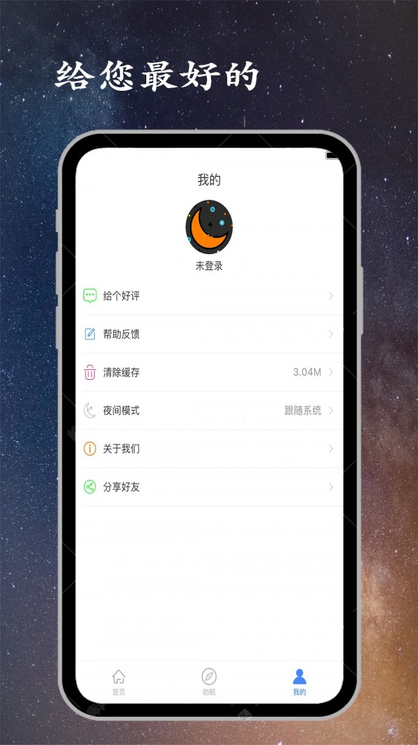 深睡眠  v1.0.0图3