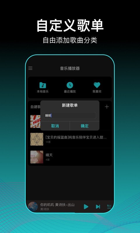 虾米歌单  v2.0.1图2