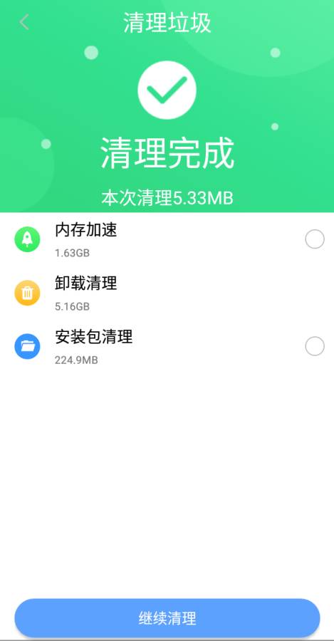 锋行清理大师