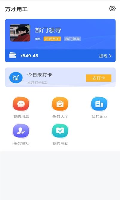 万才用工  v1.2.9图2