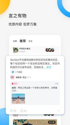 qunqun官网  v2.3.1052图3