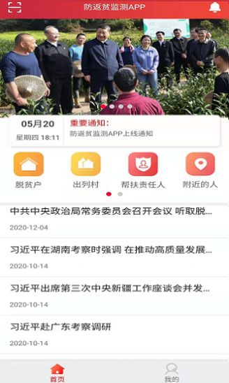 防返贫监测  v2.0.8图3