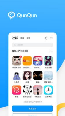 qunqun官网  v2.3.1052图1