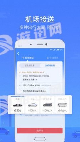 巴士管家  v7.4.0图3