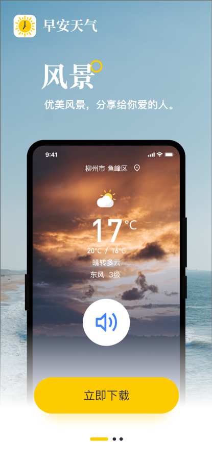 早安天气  v1.0.0图1