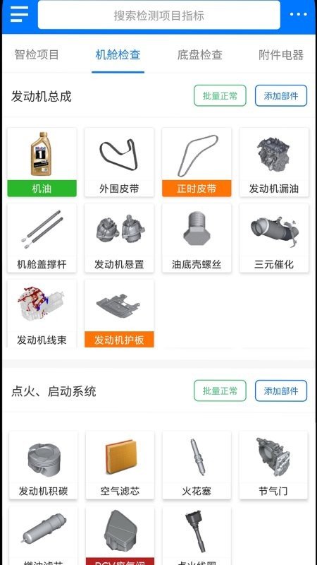 知车智检  v3.9.5图2