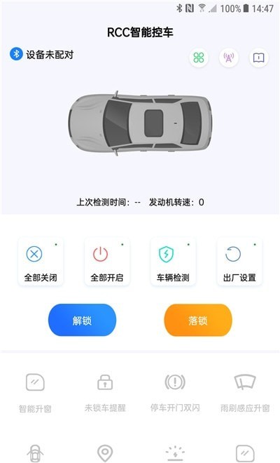 RCC智能控车  v3.0.1图3