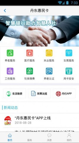 丹东惠民卡  v1.3.1图2