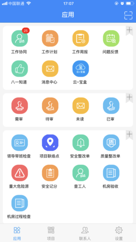 中建八一云+  v1.5.3图2