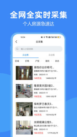 房朋  v2.8.8图1