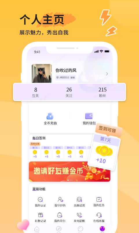 米趣交友  v1.1.4图2