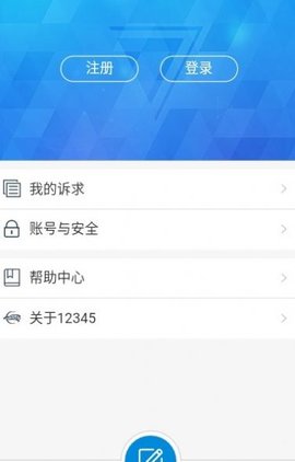 福州市12345便民服务平台  v1.5图2