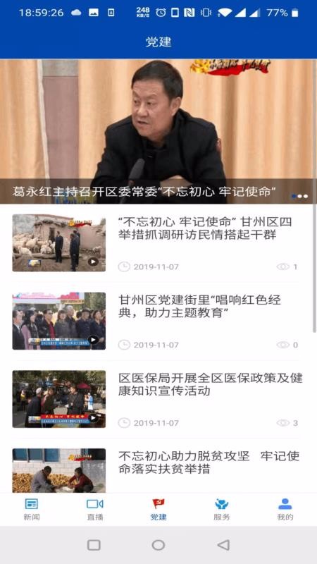 视听甘州  v3.1.8图3