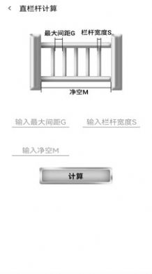 栏杆间距计算器  v1.0.1图3