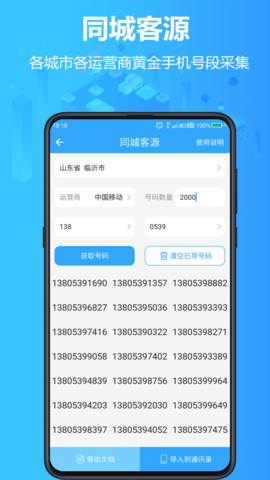 找客源  v3.6.1图1