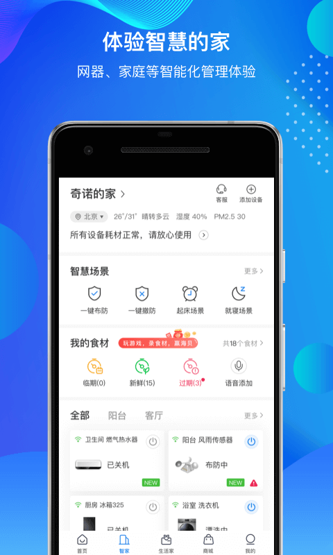 海尔智家  v7.9.0图2