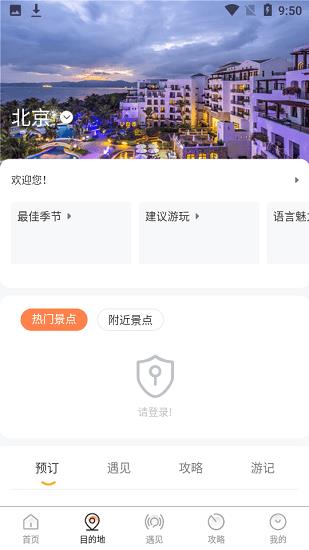 高歌旅行社交官方版  v1.0.34图2