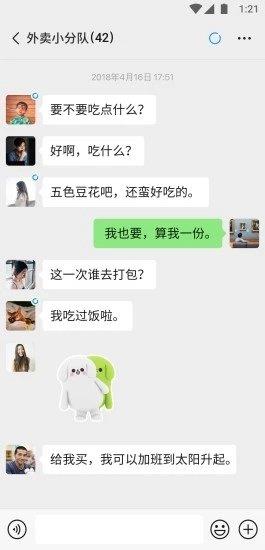 WeChat(微信)  v8.0.16图2