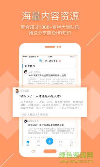 三茅hr课程  v3.2.1图2