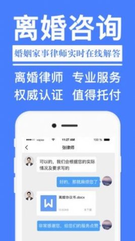 离婚协议书  v2.4.3图3