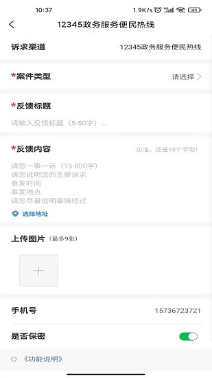 郑州12345  v1.0.4图3