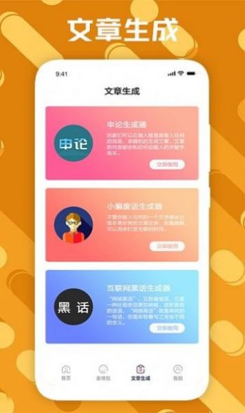 社恐治愈器  v1.2图3