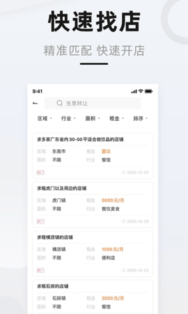 铺先生  v4.0.3图1