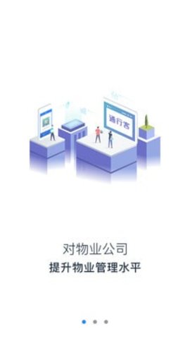 通行客  v2.0.3图2