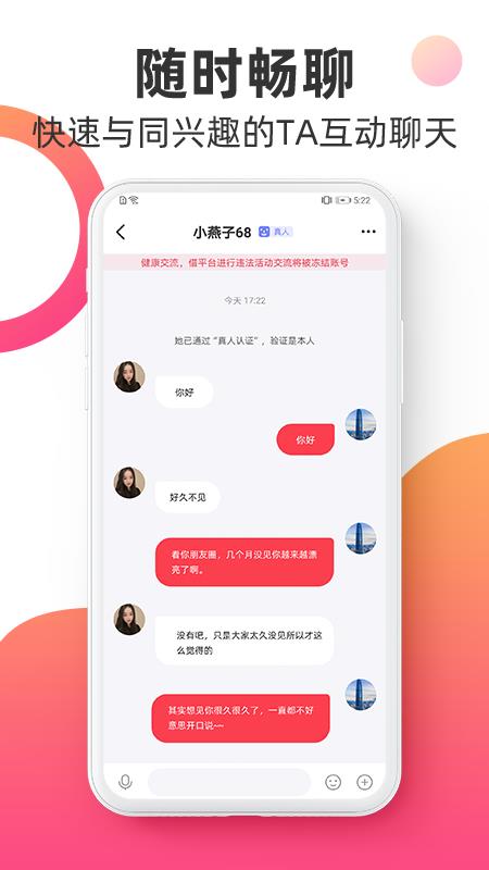 觅见派对  v1.0图1