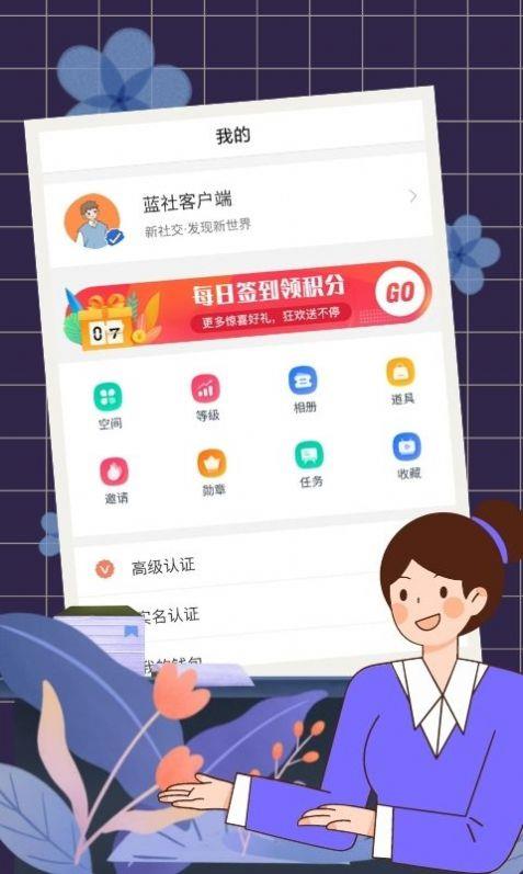 蓝社交友  v1.0图3