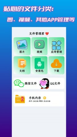 文件管理君  v1.8.9图2