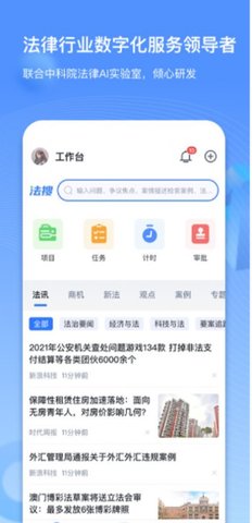 得理律助  v1.0.5图3