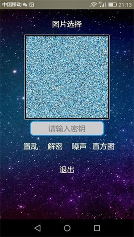 PicEncrypt  v1.032图2