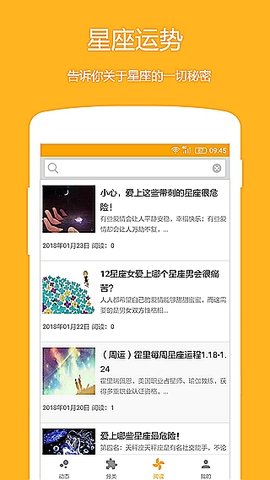 星座情缘  v1.0.1图1