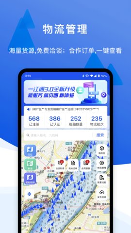 一江通发货端  v3.0.6图1