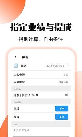 管店宝  v6.7图3