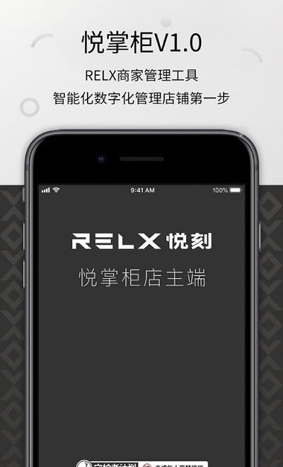 悦刻(RELX ME)