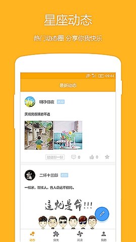 星座情缘  v1.0.1图2