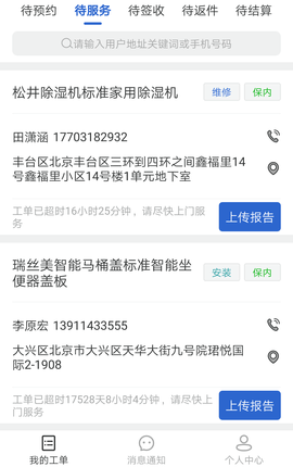 神州帮帮  v3.10.2图2