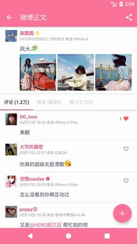 share微博  v3.5.1图2