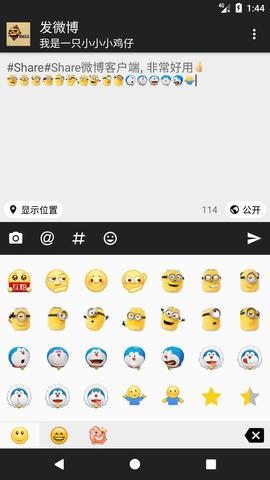 share微博  v3.5.1图5