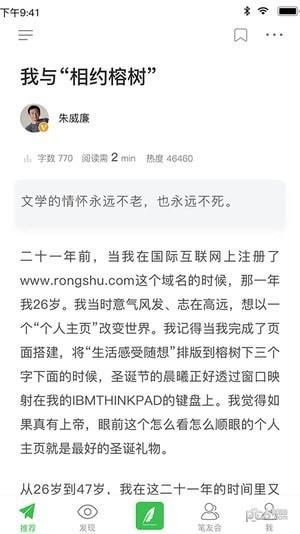 相约榕树