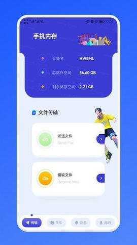 传传助手  v1.1图2