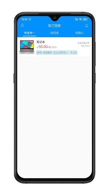 知了回收  v1.0.0图3